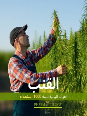 cover image of القنب. الفوائد البيئية لنبتة الألف استخدام